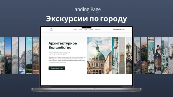 Шаблон dzencode:лендинг-citytour для битрикс