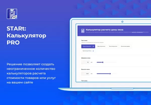 start: калькулятор pro - расчет стоимости товаров и услуг на битриксе start: калькулятор pro - расчет стоимости товаров и услуг для битрикс