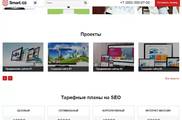 Шаблон smart.gs – сайт интернет-агентства для битрикс