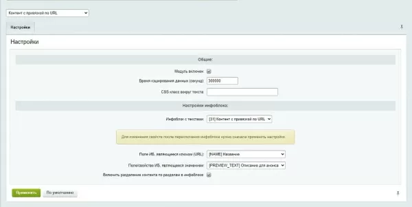 контент с привязкой по url для битрикс