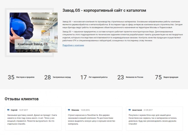 Шаблон завод.gs - 2.0 сайт производственной компании для битрикс
