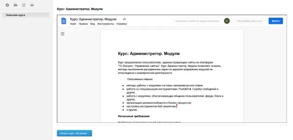 proficrm: загрузка google документов в визуальном редакторе для битрикс