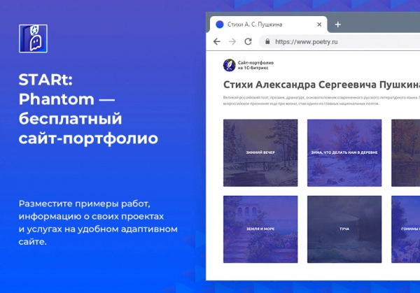 Шаблон start: phantom - бесплатный сайт-портфолио для битрикс