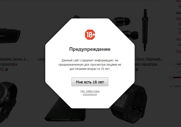 тустоп — возрастное ограничение. информер и предупреждение 18+ на битриксе тустоп — возрастное ограничение. информер и предупреждение 18+ для битрикс