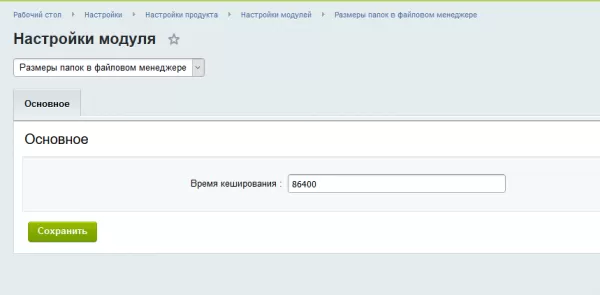 китнет: размеры папок в файловом менеджере на битриксе китнет: размеры папок в файловом менеджере для битрикс