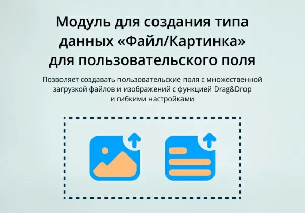 inraise: пользовательское свойство «файл/картинка» на битриксе inraise: пользовательское свойство «файл/картинка» для битрикс