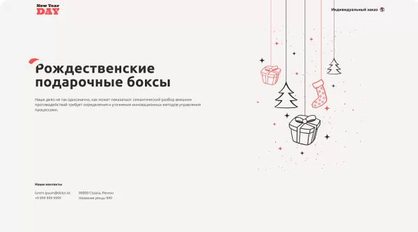 Шаблон dzencode:лендинг-new_year для битрикс
