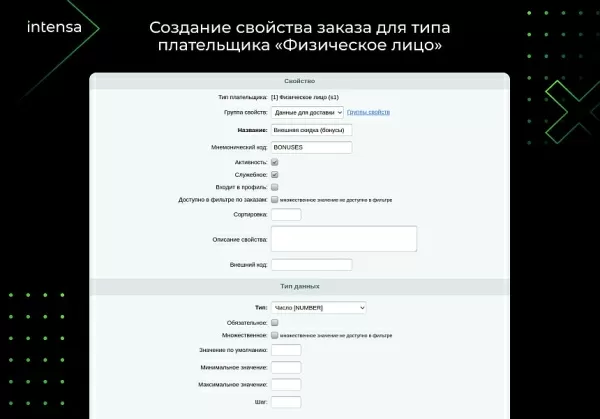 Скидка из свойства заказа через правило работы с корзиной