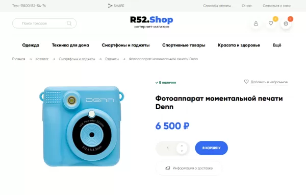 Шаблон шаблон интернет-магазина р52.ру для битрикс