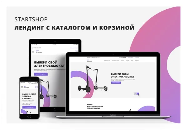 Шаблон иннова: startshop - лендинг с каталогом и корзиной для битрикс