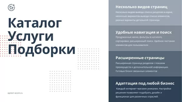 Шаблон apriori.ecommarket: интернет-магазин c конструктором настроек и расширенный маркетинговый функционал на битриксе Шаблон apriori.ecommarket: интернет-магазин c конструктором настроек и расширенный маркетинговый функционал для битрикс