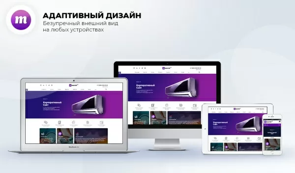 Шаблон master 2 в 1: корпоративный сайт + магазин для битрикс