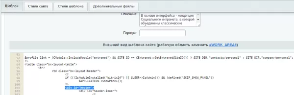фиксированное горизонтальное меню для корпоративного портала для битрикс