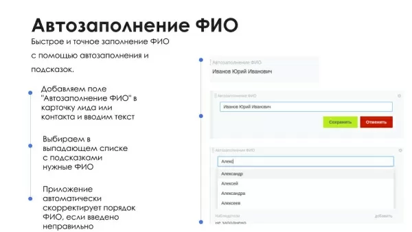 айтинебо: умное автозаполнение фио на битриксе айтинебо: умное автозаполнение фио для битрикс