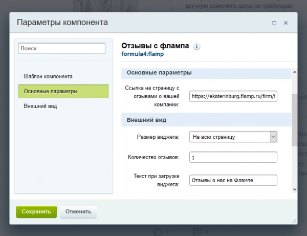отзывы с flamp для битрикс