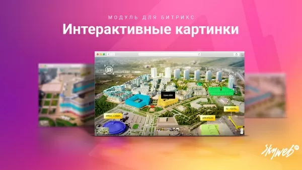 конструктор интерактивных картинок. выделение объектов, метки на фото, настройка подсказок и ссылок для битрикс
