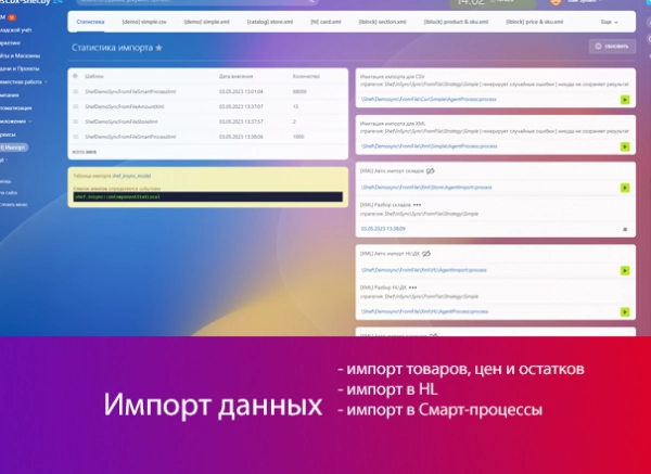 [sh] демо.insync для битрикс