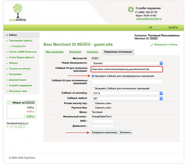 payonline для битрикс