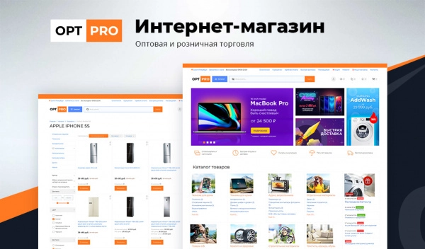 Шаблон optpro: оптовая и розничная торговля b2b + b2c для битрикс
