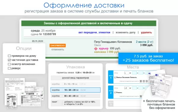 расчет доставки (почта, сдэк, пэк, энергия и др.) для битрикс