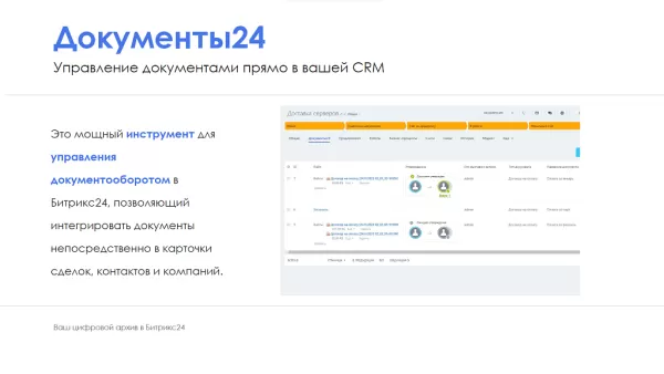 айтинебо: документы 24 для битрикс