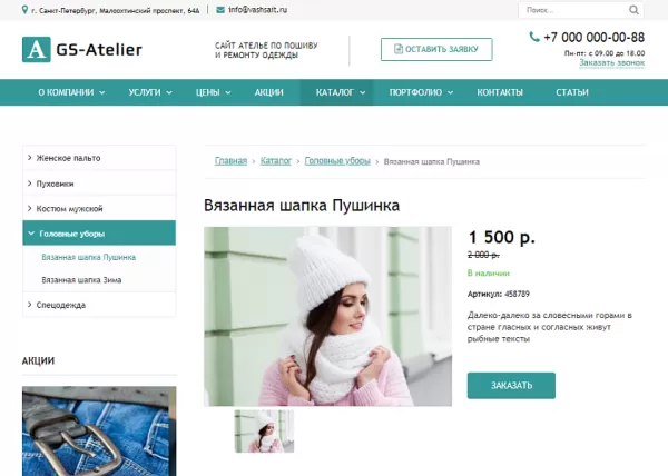 Шаблон gs: atelier - сайт ателье по пошиву одежды + каталог на битриксе Шаблон gs: atelier - сайт ателье по пошиву одежды + каталог для битрикс