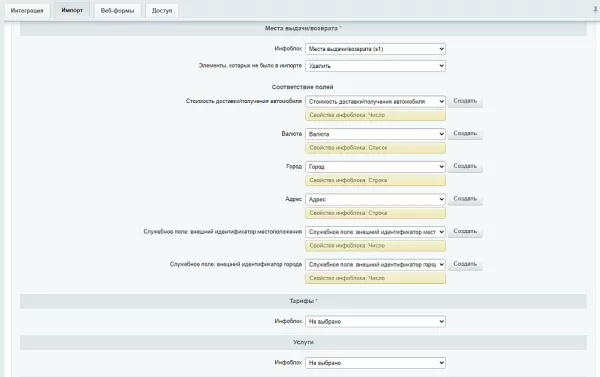 интеграция с crm ws. автопрокат для битрикс