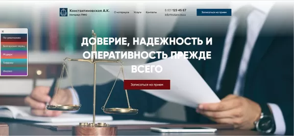 Шаблон готовый сайт нотариуса с формой записи для битрикс