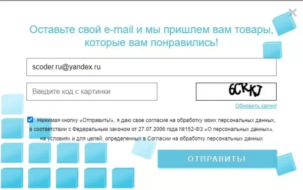 scoder: корзина, избранные, просмотренные товары на почту для битрикс