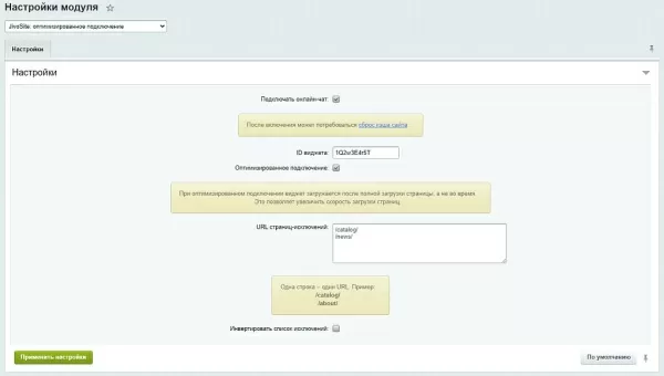 jivosite: оптимизированное подключение для битрикс