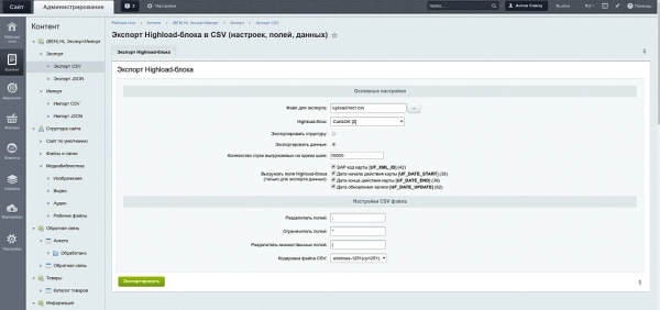 экспорт/импорт highload-блоков в csv, json на битриксе экспорт/импорт highload-блоков в csv, json для битрикс