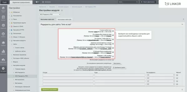 seo редиректы 2.0 для битрикс