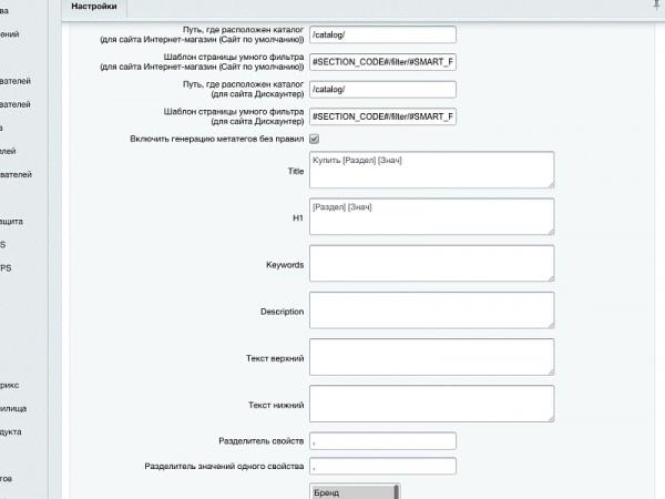 seo умного фильтра: уникальные заголовки, мета-теги, сео-тексты для страниц с умным фильтром для битрикс