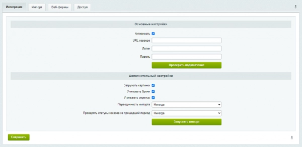 интеграция с crm ws. автопрокат для битрикс