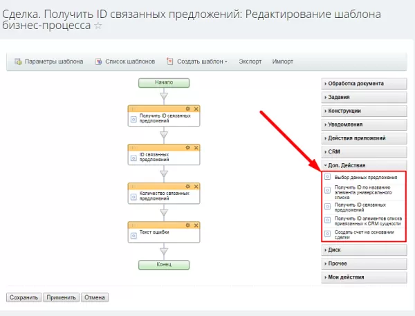 расширение бизнес-процессов. коробочная версия для битрикс