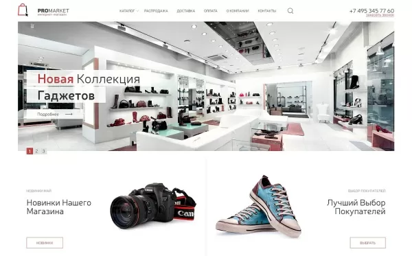 Шаблон promarket - интернет-магазин для битрикс