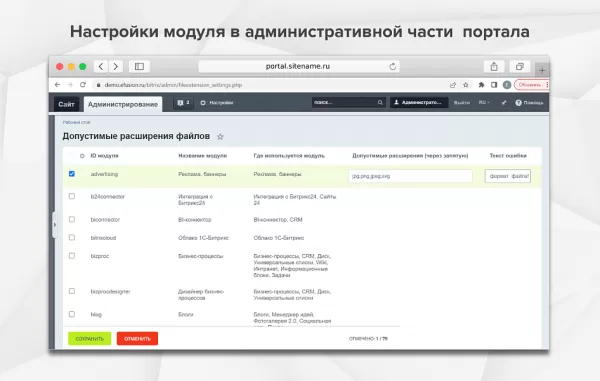 fusion: допустимый формат файлов для битрикс