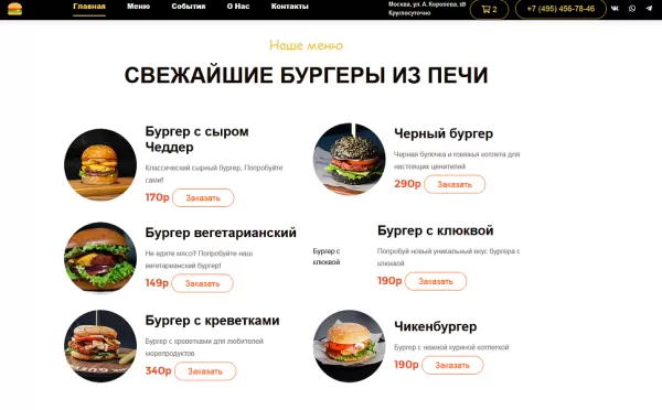 Шаблон bf burger - сайт бургерной с корзиной для битрикс