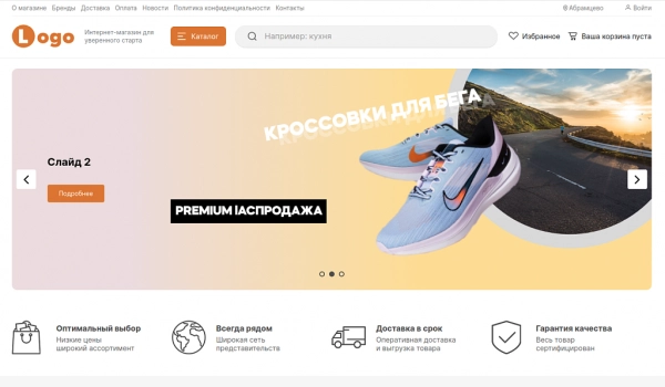 Шаблон stoptime: магазин одежды, обуви, сумок, нижнего белья и аксессуаров для битрикс