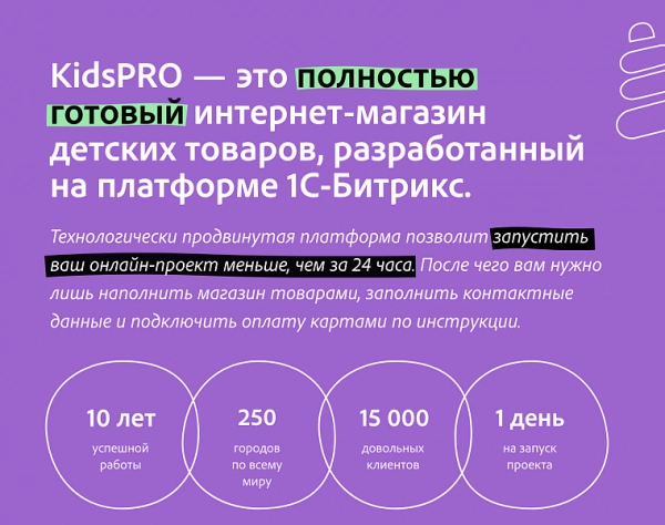 Шаблон kidspro: детские товары, игрушки, одежда. профессиональный интернет магазин для битрикс
