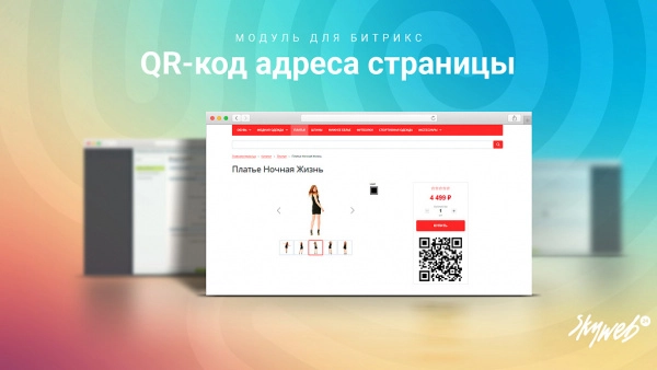 qr-код адреса страницы: массовая генерация qr в админке + компонент для публичной части для битрикс