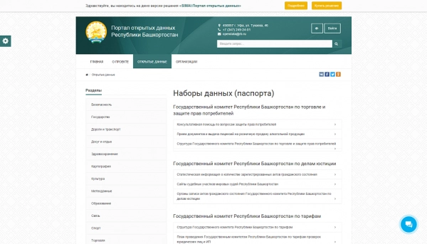 Шаблон simai: портал открытых данных – адаптивный с версией для слабовидящих для битрикс