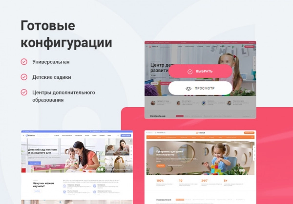 Шаблон аспро: детский сад и образовательный центр – корпоративный сайт для битрикс
