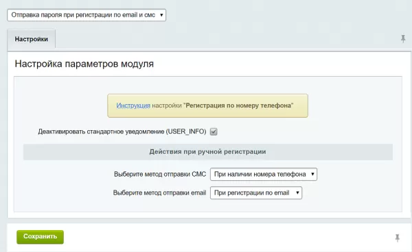 уведомление после регистрации с логином и паролем (по email и sms) на битриксе уведомление после регистрации с логином и паролем (по email и sms) для битрикс