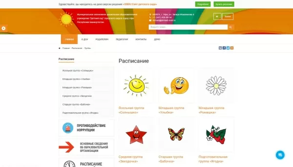 Шаблон simai: сайт детского сада – адаптивный с версией для слабовидящих для битрикс