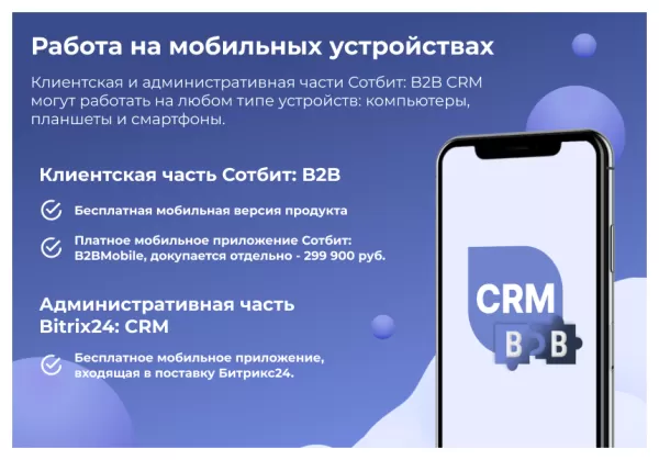 Шаблон сотбит: b2b crm – оптовая платформа с интеграцией битрикс24 на битриксе Шаблон сотбит: b2b crm – оптовая платформа с интеграцией битрикс24 для битрикс