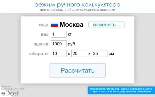 расчет доставки в карточке товара на битриксе расчет доставки в карточке товара для битрикс
