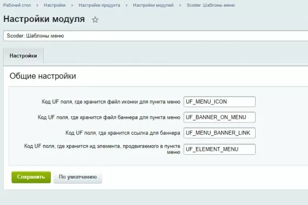 scoder: шаблоны меню для битрикс