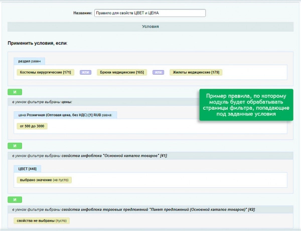 автогенератор seo умного фильтра: мета, sitemap, хлебные крошки и перелинковка для битрикс