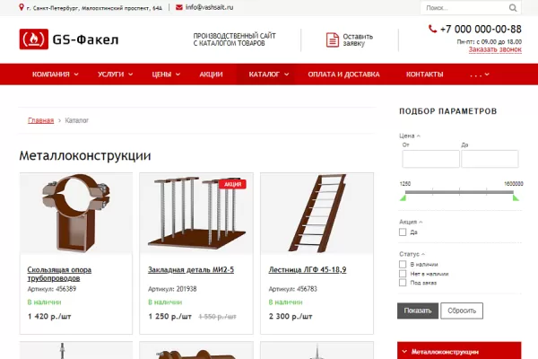 Шаблон gs: факел - производство, стройматериалы + каталог на битриксе Шаблон gs: факел - производство, стройматериалы + каталог для битрикс